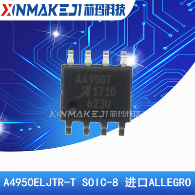 A4950ELJTR-T SOIC-8 进口ALLEGRO| 全桥DMOS PWM电机驱动器