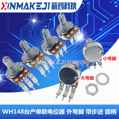 WH148N单联音响功放电位器台产