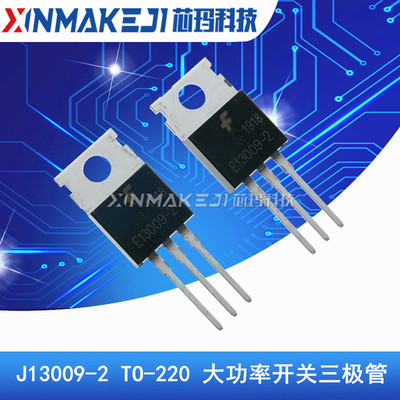 J13009-2 TO-220 MJE13009 国产大芯片大功率开关管 三极管