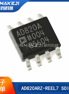 AD820ARZ-REEL7 SOIC-8 AD820ARZ 单电源轨到轨FET运算放大器芯片