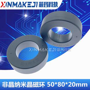DY805020H非晶纳米超微晶磁环50*80*20伺服抗干扰共模互感逆变器