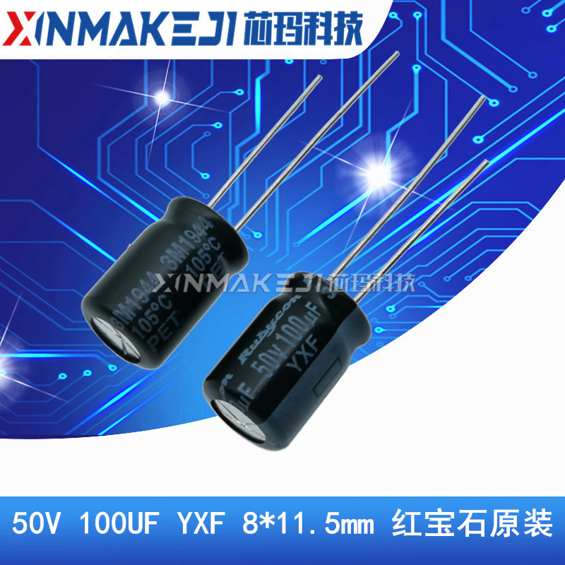 50V 100UF YXF 8*11.5红宝石铝电解电容 100UF 50V 200个/包