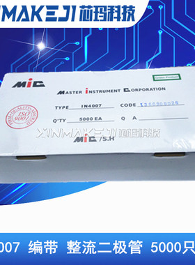 1N4007-TA 排带4007 整流二极管 IN4007  编带52/58mm 5K/盒MIC