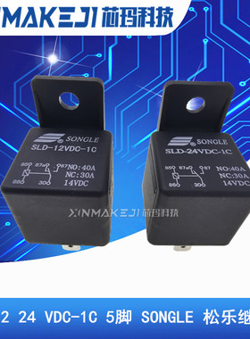 SLD-12 24 VDC-1C 5脚 SONGLE 松乐 汽车继电器 40A 14VDC 带支架