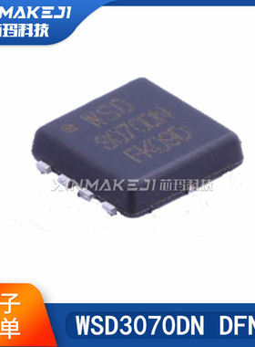 WSD3070DN场效应管DFN-8 N沟道25V 70A WINSOK微硕原装正品现货