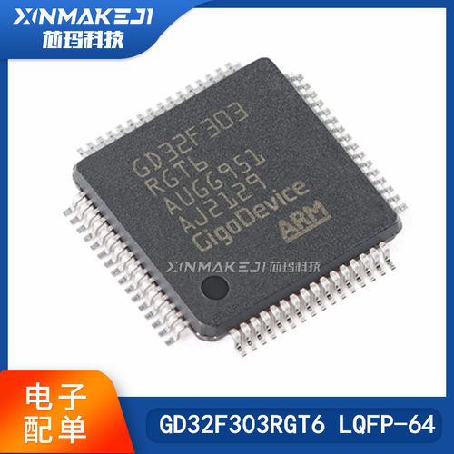 GDGD32F303RGT6LQFP-64