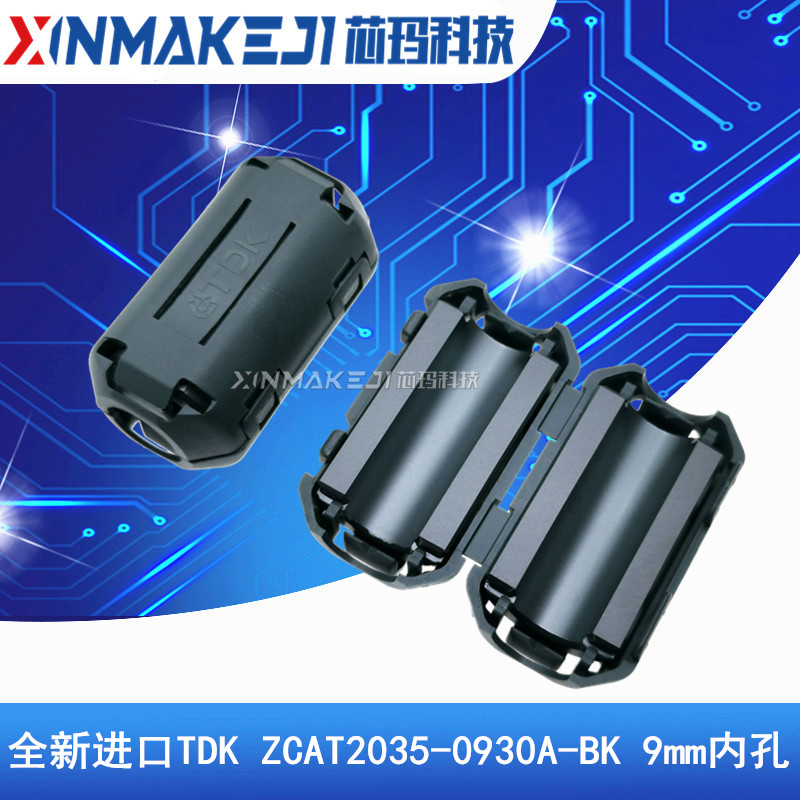 TDK抗干扰磁环ZCAT2035-0930A-BK