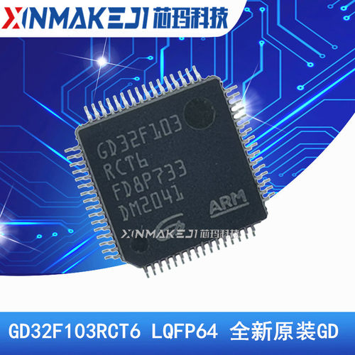 GD32F103RCT6 LQFP64 微控制器MCU单片机 替代STM32F103RCT6 全新