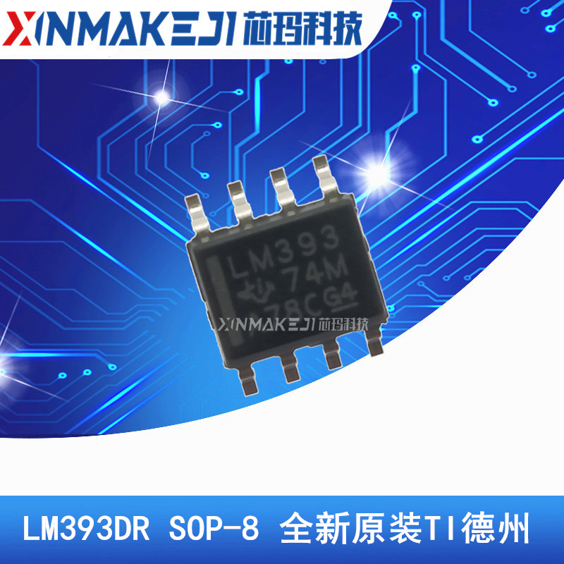 LM393DR LM393 贴片SOP-8 进口| TI德洲原装 双电压比较器 全新