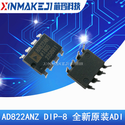 AD822ANZ AD822AN AD822 DIP-8 高精度运算放大器 全新原装ADI