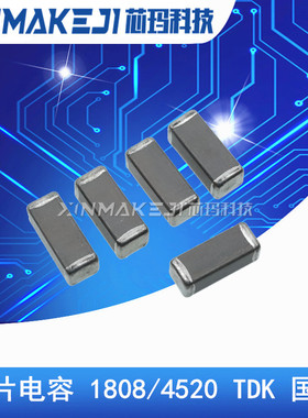 1808/4520贴片电容331K 2000V 3000V X7R 10% 高压 330PF 2KV 3KV