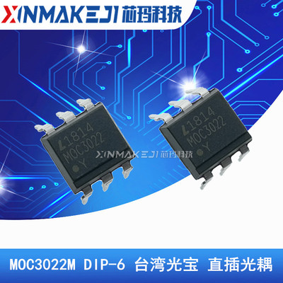 MOC3022 DIP-6 MOC3022M代替仙童 台湾光宝 黑色直插 光耦合器
