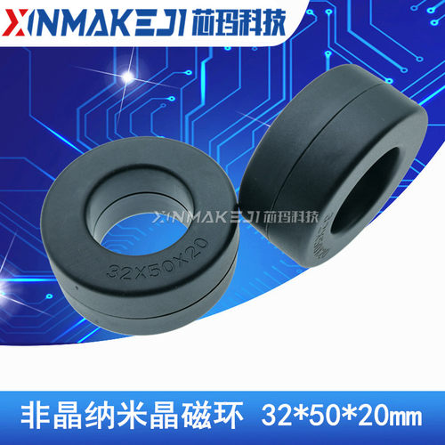 纳米抗干扰大功率超微晶磁环5020