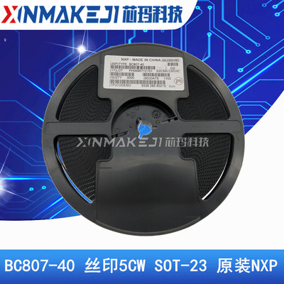 BC807-40 丝印5CW SOT-23 贴片晶体三极管 原装进口安世