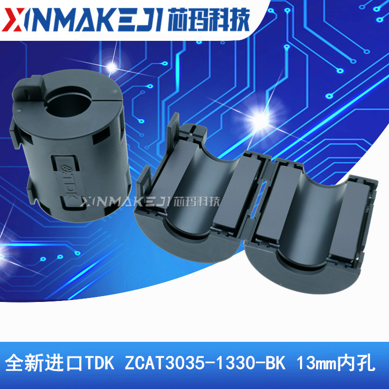 TDK抗干扰磁环ZCAT3035-1330-BK
