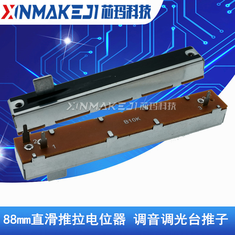 单声道调音台推子电位器SC608N