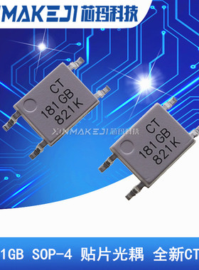 CT181GB (T1) SOP-4 贴片光耦 兼容代替 TLP181GB 耦合器 CT兆龙
