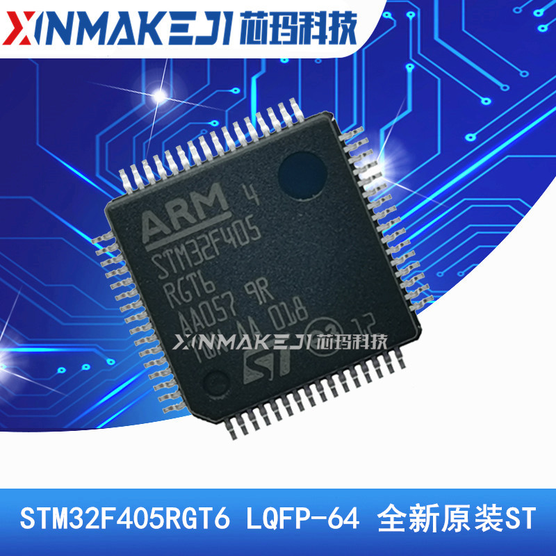 STM32F405RGT6 LQFP-64  32位微控制器MCU单片机 全新原装ST