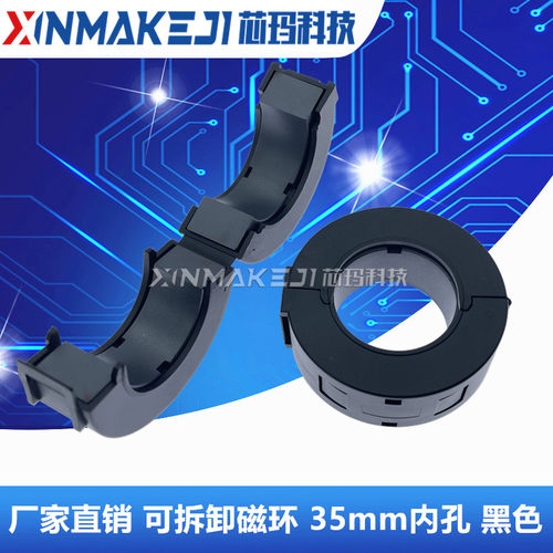 磁环抗干扰滤波器350C35mm内孔