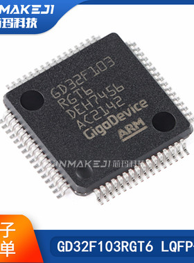 GD32F103RGT6 LQFP-64 32位微控制器-MCU单片机芯片原装正品