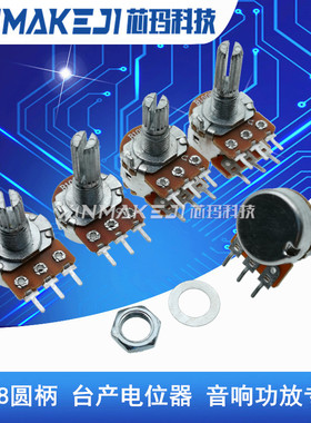 WH148单联/双联功放电位器B5K B10K B20K B50K B100K台产梅花圆柄