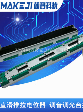 75mm直滑推拉电位器B10K A10K20K50K雅玛哈百灵达声艺调音台DB103