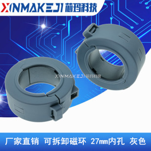 滤波器 27mm内径磁环 270C卡扣式 高频屏蔽干扰器 滤波抗干扰XM