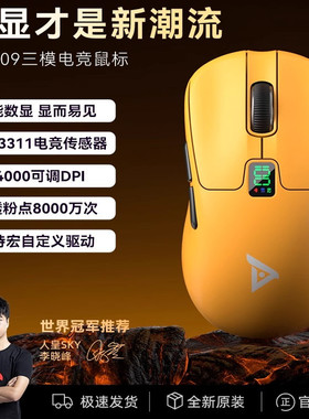 钛度TSG609无相握数字智显三模鼠标无线轻量化机械电竞游戏宏电脑