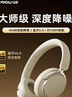 钛度P06ANC主动降噪头戴式耳机音乐蓝牙无线耳麦ENC学生宿舍潮品