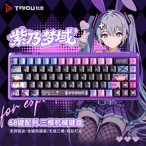 钛度KB02三模机械键盘电竞办公