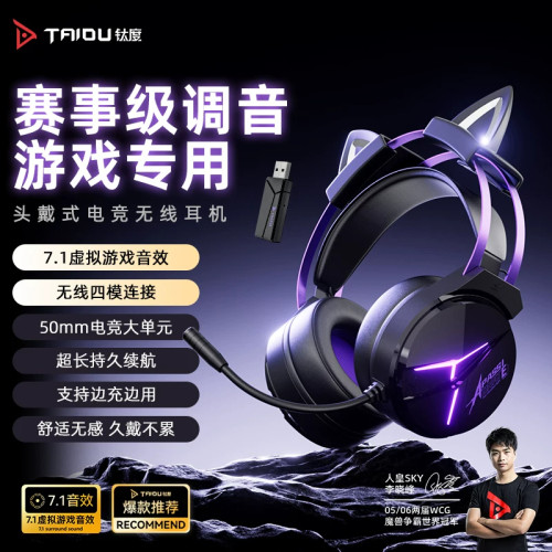 THS319PRO无线四模头戴式三角洲