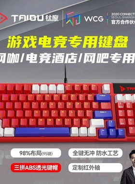 钛度K950网吧专用游戏键盘有线机械电竞台式电脑防水95网咖酒店用