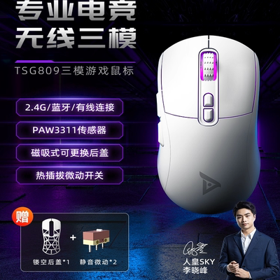 钛度三模无线鼠标轻量化游戏电竞