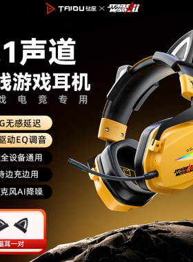 钛度THS326猫耳朵头戴式耳机三角洲游戏专用听声辨位无线7.1带麦