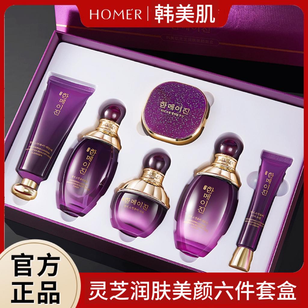 韩美肌灵芝润肤美颜套盒保湿紧致全套保湿美容院护肤品套组 正品