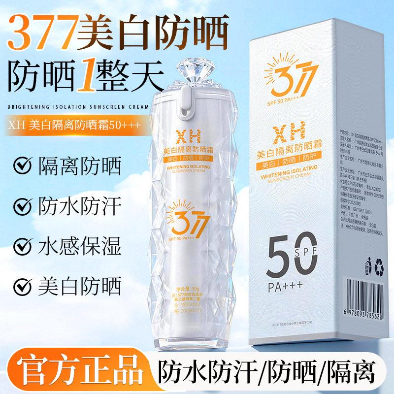 XH377美白防晒霜乳隔离紫外线BB粉底液保湿提亮素颜男女护肤正品