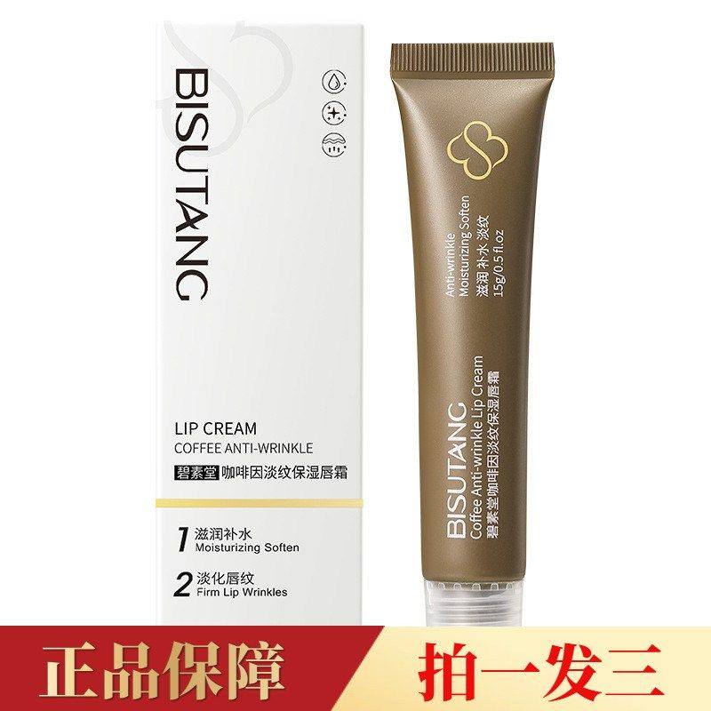 【三瓶】碧素堂咖啡因淡纹保湿唇霜精华润唇膏滋润防干 干裂唇膜,电子/电工,4G/5G摄像头,淘宝优惠券,粉丝福利购,淘宝优惠卷