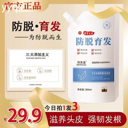 【29.9元3袋】国货之光诗奈姿防脱育发洗发水强韧发根深层滋养