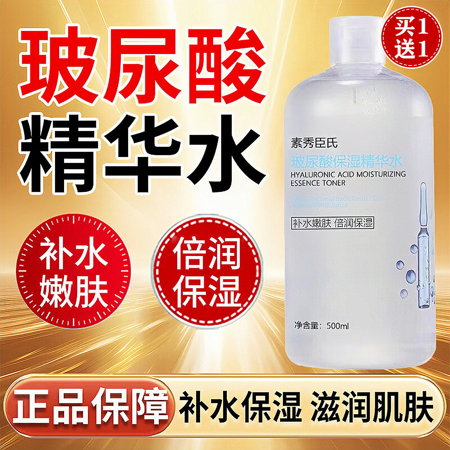 玻尿酸爽肤水精华水液补水保湿紧致提亮虾青素化妆水湿敷水喷雾女,美容护肤/美体/精油,化妆水/爽肤水,淘宝优惠券,粉丝福利购,淘宝优惠卷