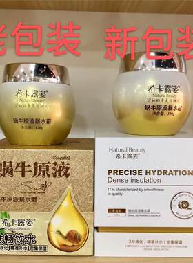 希卡露姿蜗牛原液爆水面霜补水保湿控油滋润养白爽护肤膏化妆美品