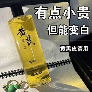 黄芪精华液滋润肌肤提亮肤色改善暗沉淡化痘印补水保湿护肤精华水