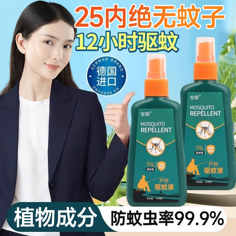 户外随身驱蚊液喷雾剂野外蚊不叮防蚊花露水夏季防蚊虫避蚊胺蚊子