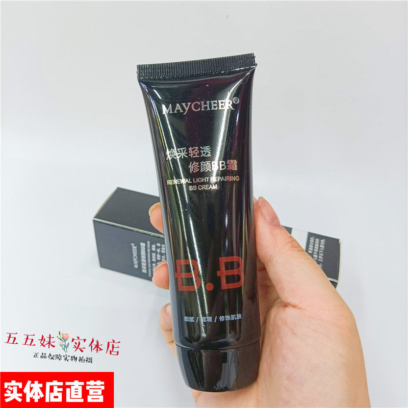 美茜儿三重功效 修颜焕采轻透修颜BB霜 素颜遮瑕强保湿粉底祼妆