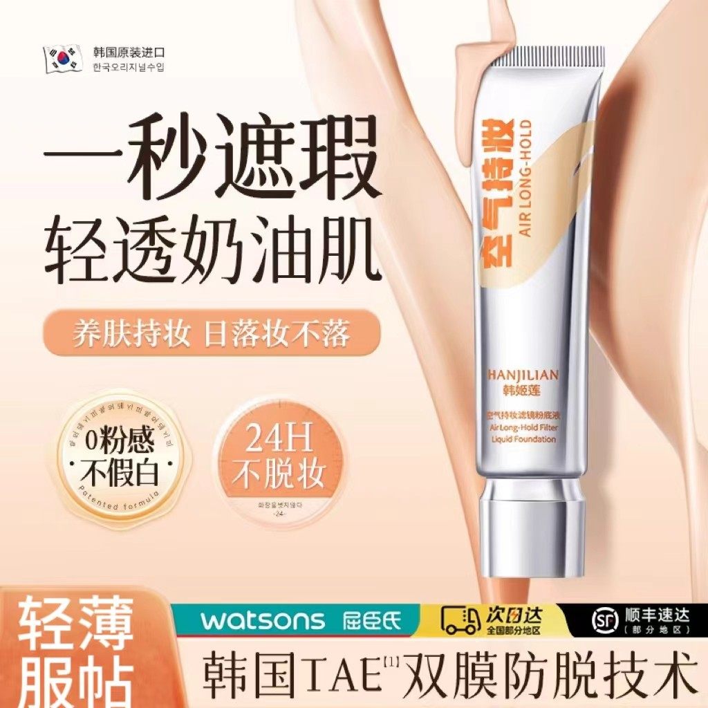 小鱼海棠推荐空气持妆粉底液遮瑕膏不脱妆防水控油干油皮持久秋冬,彩妆/香水/美妆工具,隔离/妆前/素颜霜,淘宝优惠券,粉丝福利购,淘宝优惠卷