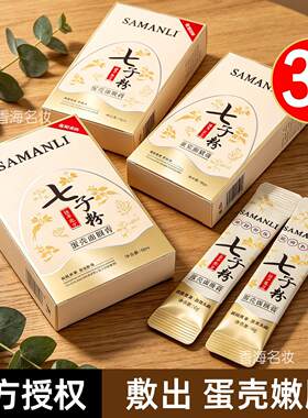 七子粉蛋壳面膜膏中药草本补水保湿软膜熬夜去黄提亮改善暗沉正品