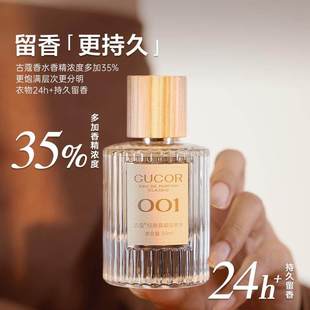 古蔻001真爱007无人区玫瑰男女士香水持久留香淡香正品