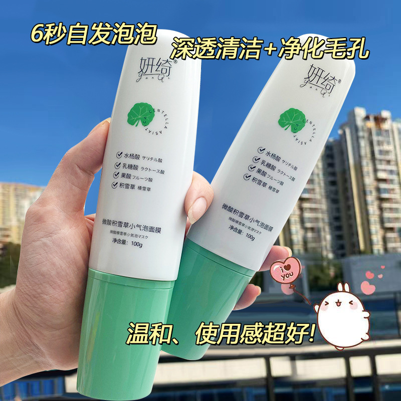 妍绮微酸积雪草小气泡面