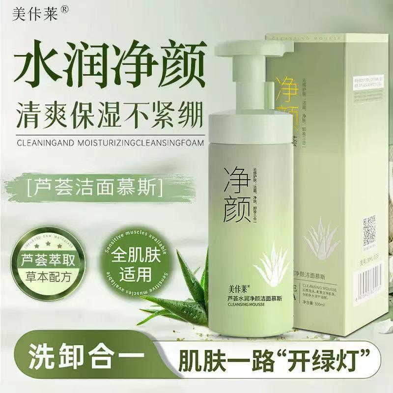正品美佧莱洗面奶氨基酸芦荟洁面慕斯控油温和深层清洁水润清爽