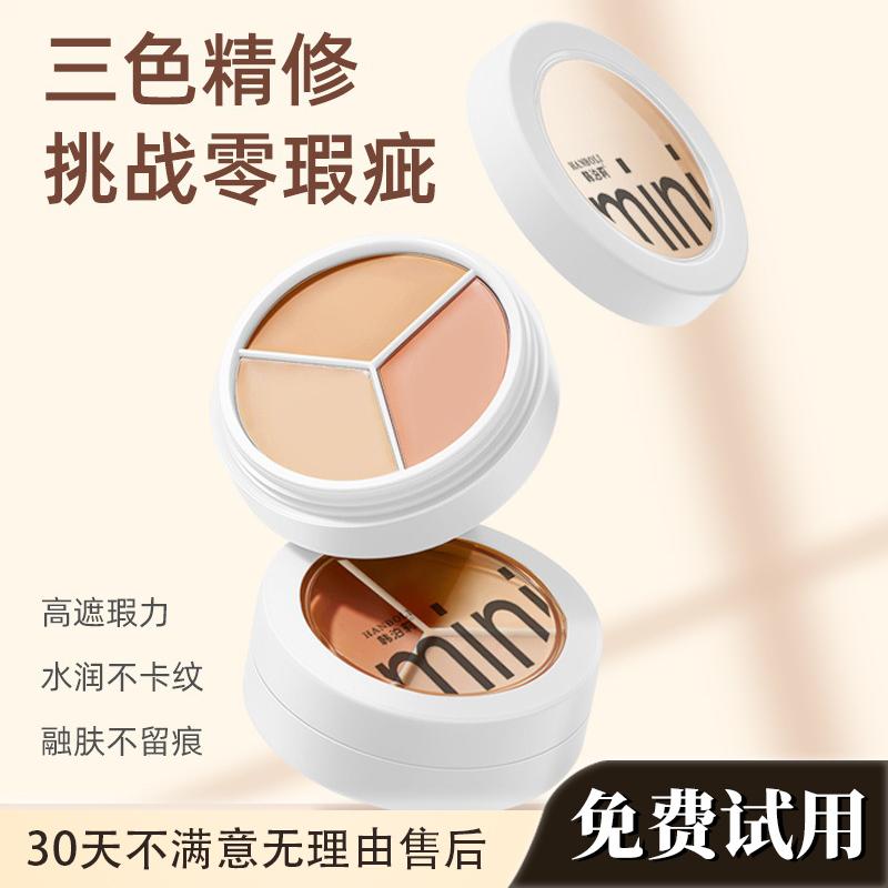 韩泊莉mini三色遮瑕膏遮盖黑眼圈斑点痘印红血丝面部提亮修容膏