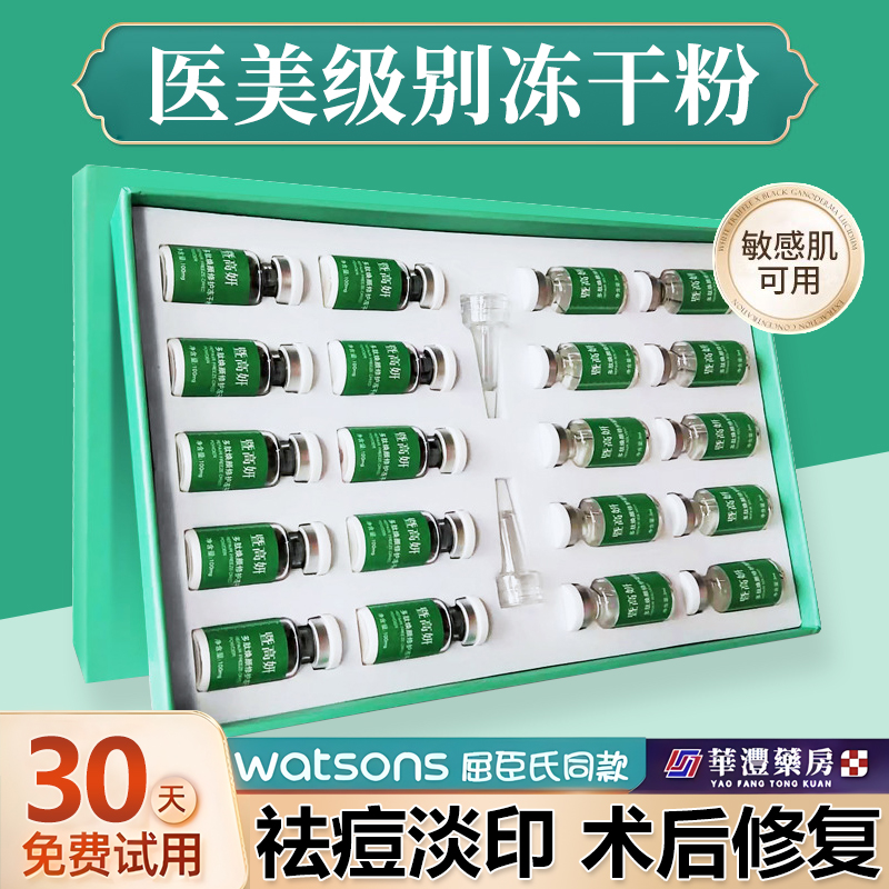 暨大多肽修护冻干粉祛痘